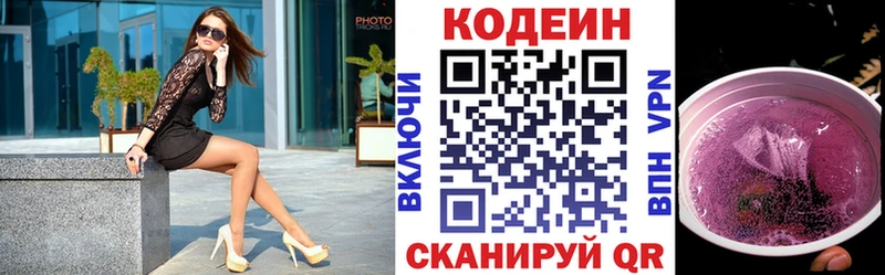 Кодеин напиток Lean (лин)  мега вход  Гай 